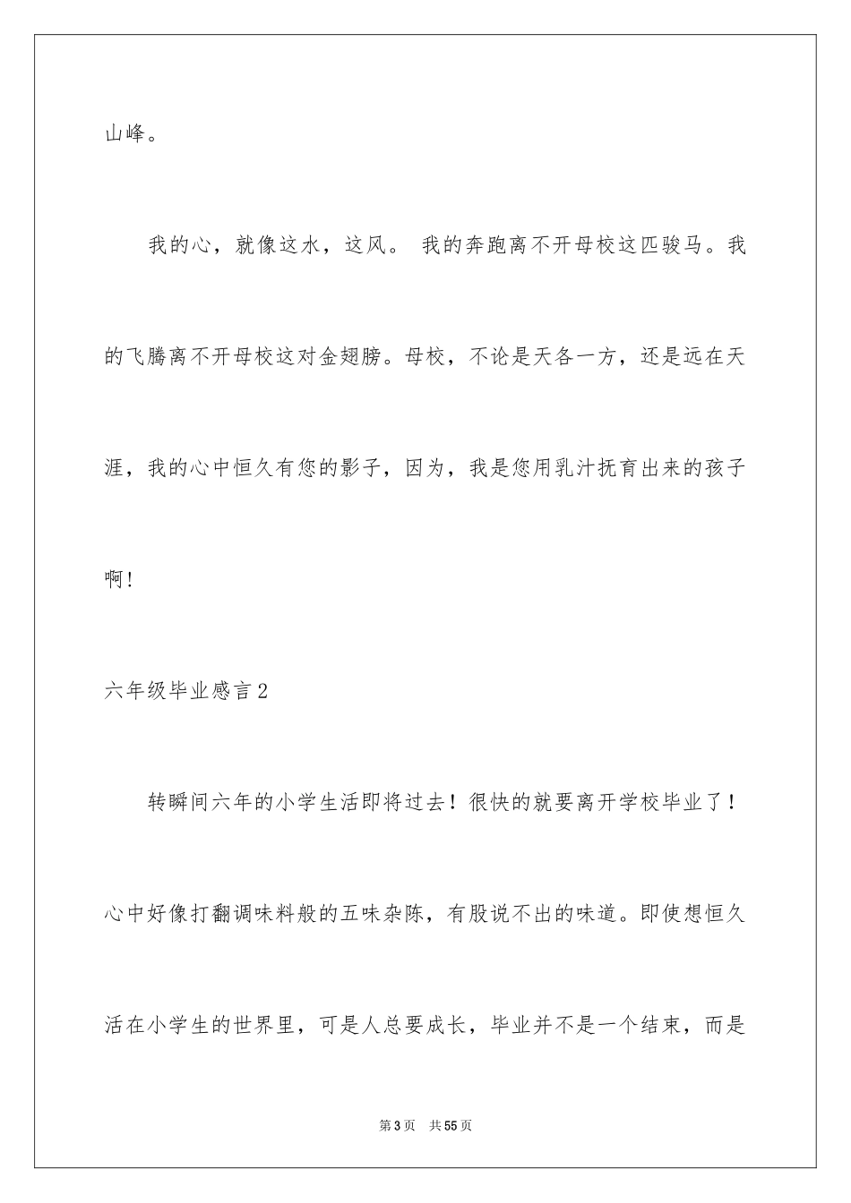 2024六年级毕业感言_11_第3页