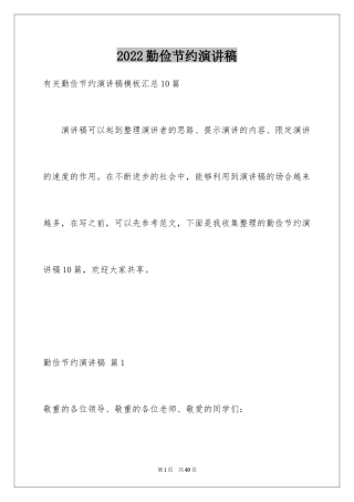 2024勤俭节约演讲稿_433