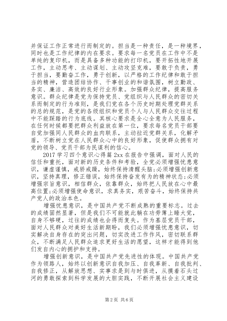 20XX年学习四个意识心得_第2页