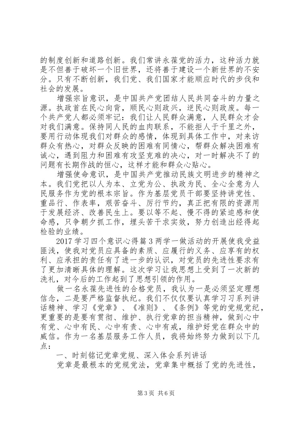 20XX年学习四个意识心得_第3页