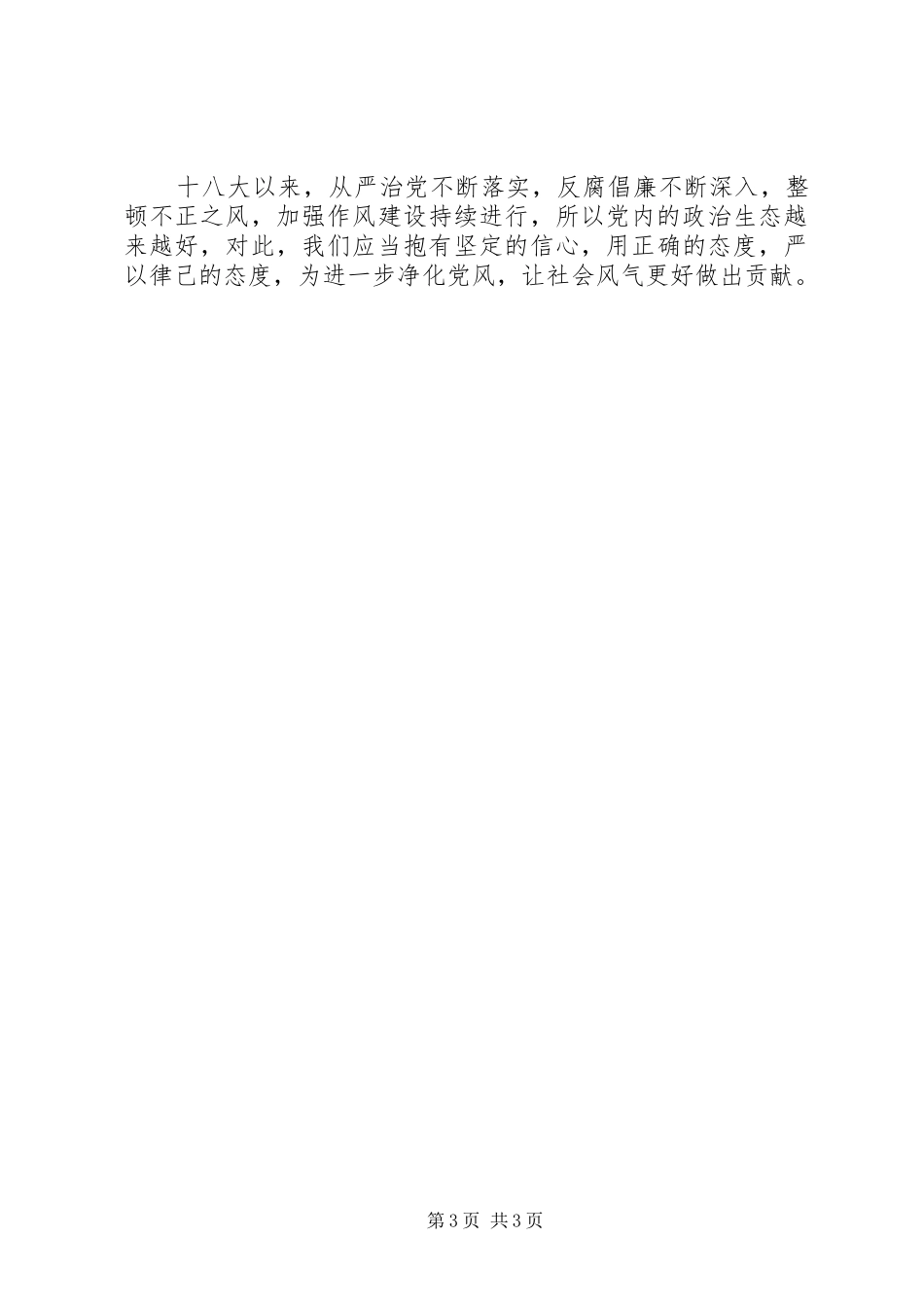 严以律己专题学习心得体会2_1 (3)_第3页