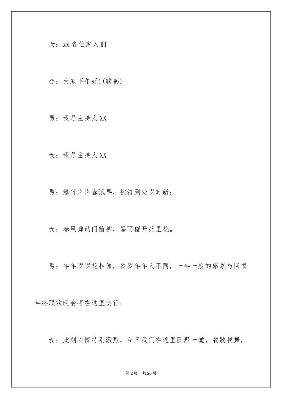 2024公司年会主持词_85_第2页