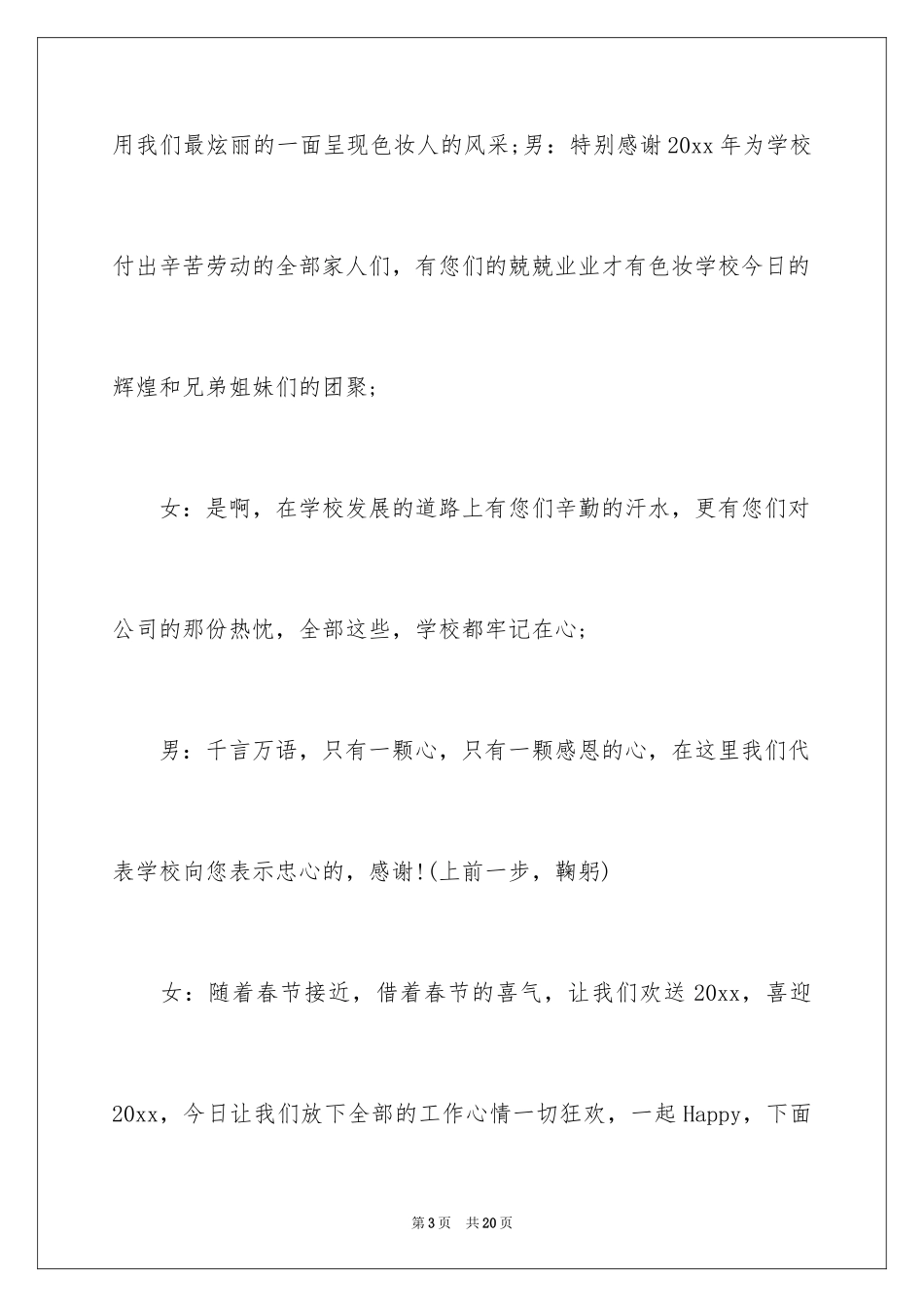 2024公司年会主持词_85_第3页