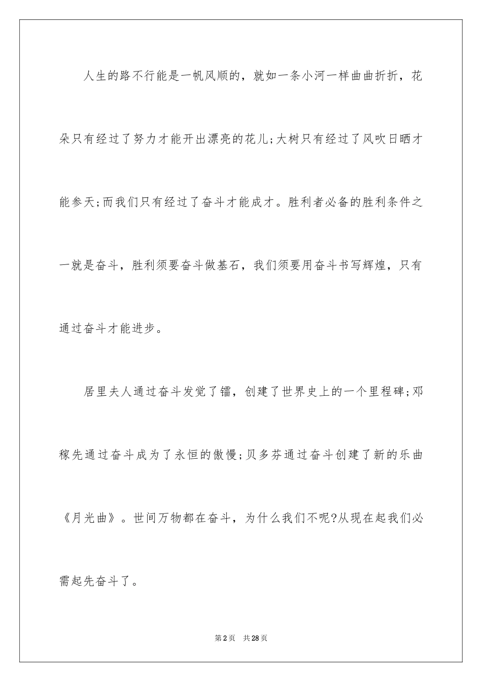 2024奋斗!话题作文_2_第2页