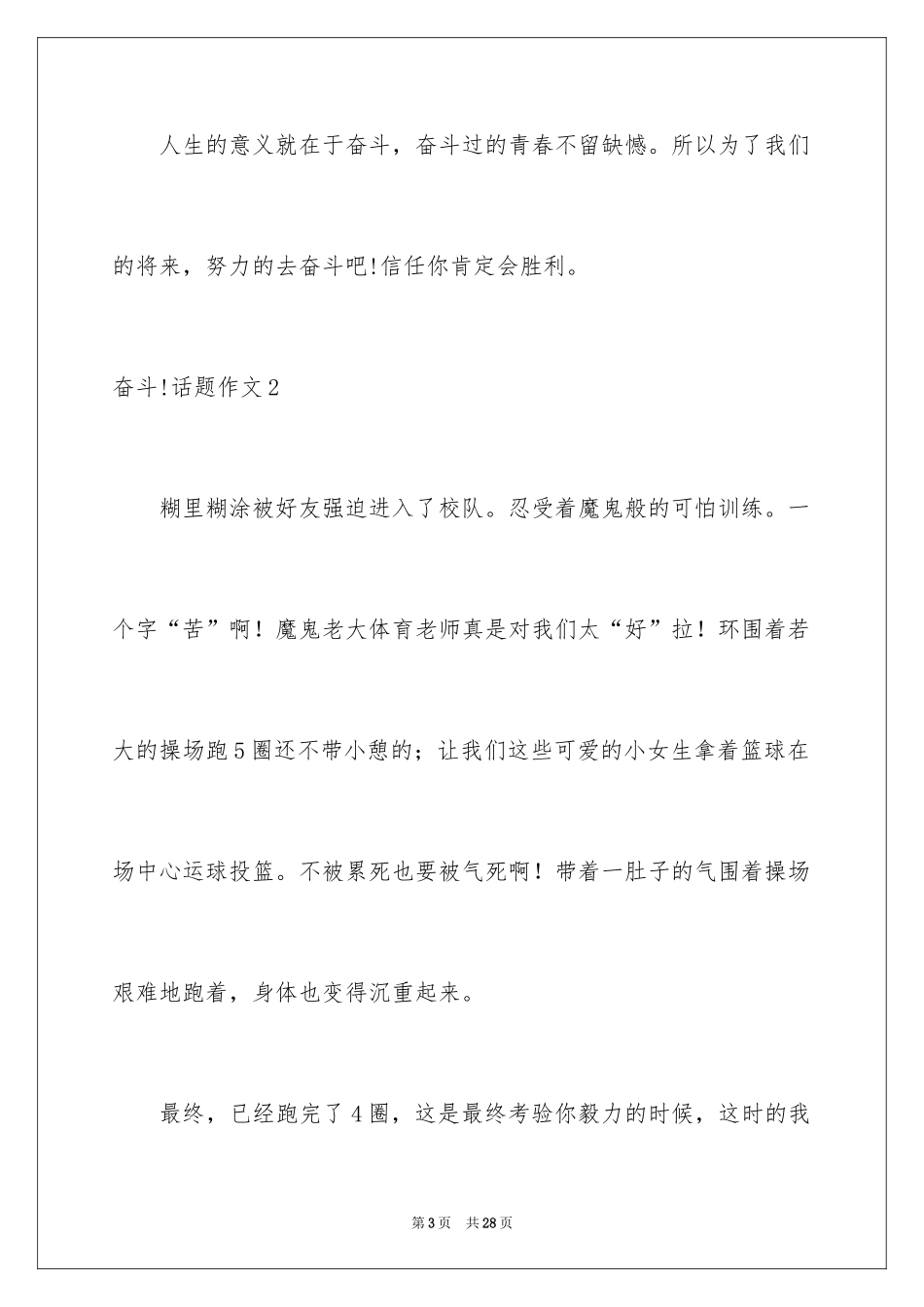 2024奋斗!话题作文_2_第3页