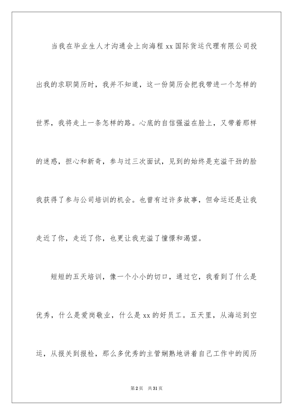 2024大学生顶岗实习总结_11_第2页