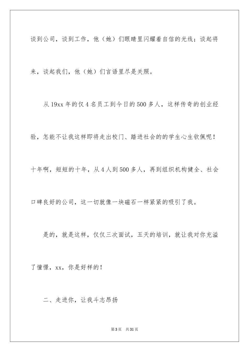 2024大学生顶岗实习总结_11_第3页