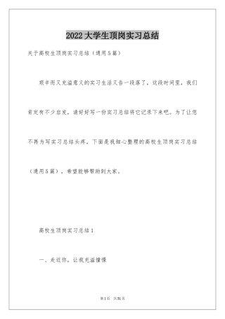 2024大学生顶岗实习总结_11
