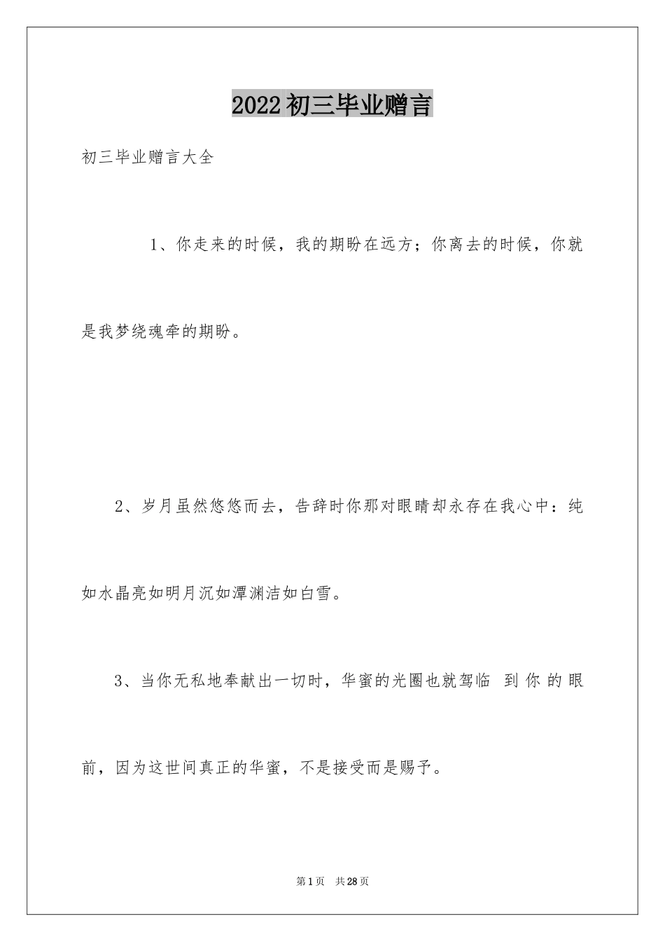 2024初三毕业赠言_1_第1页