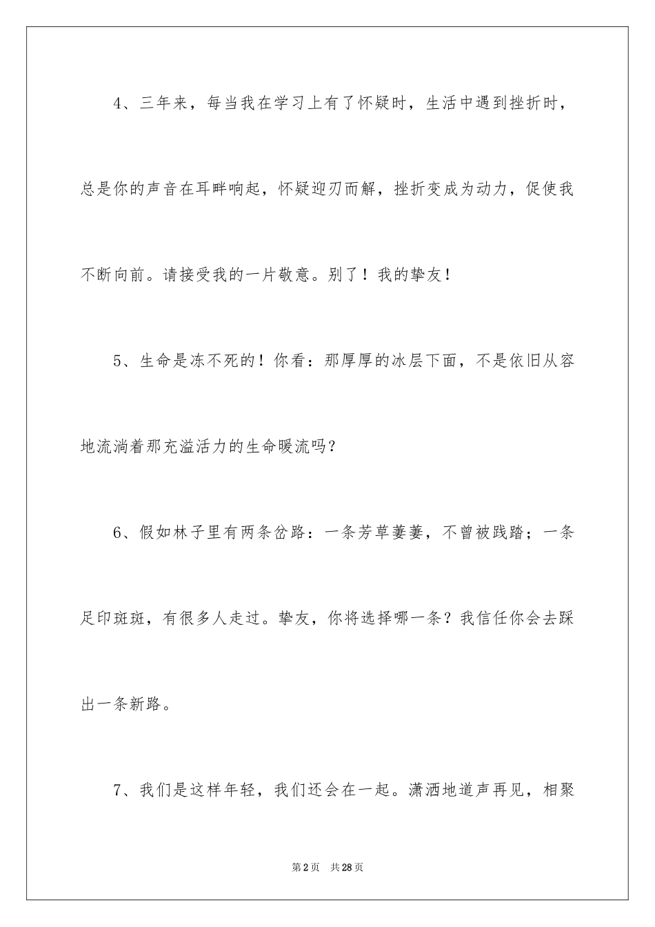 2024初三毕业赠言_1_第2页