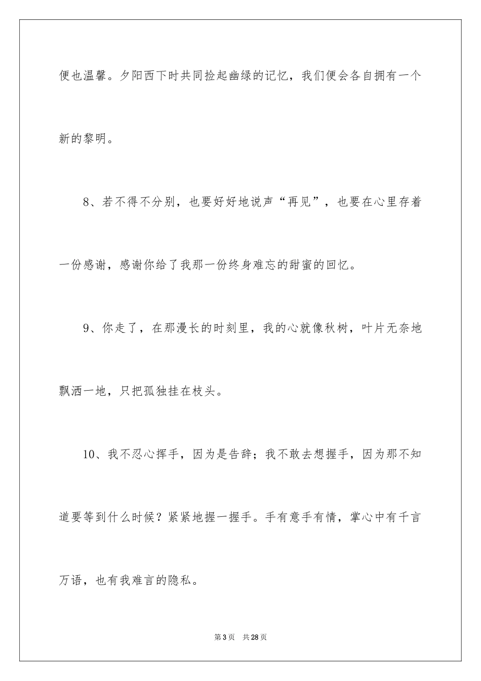2024初三毕业赠言_1_第3页