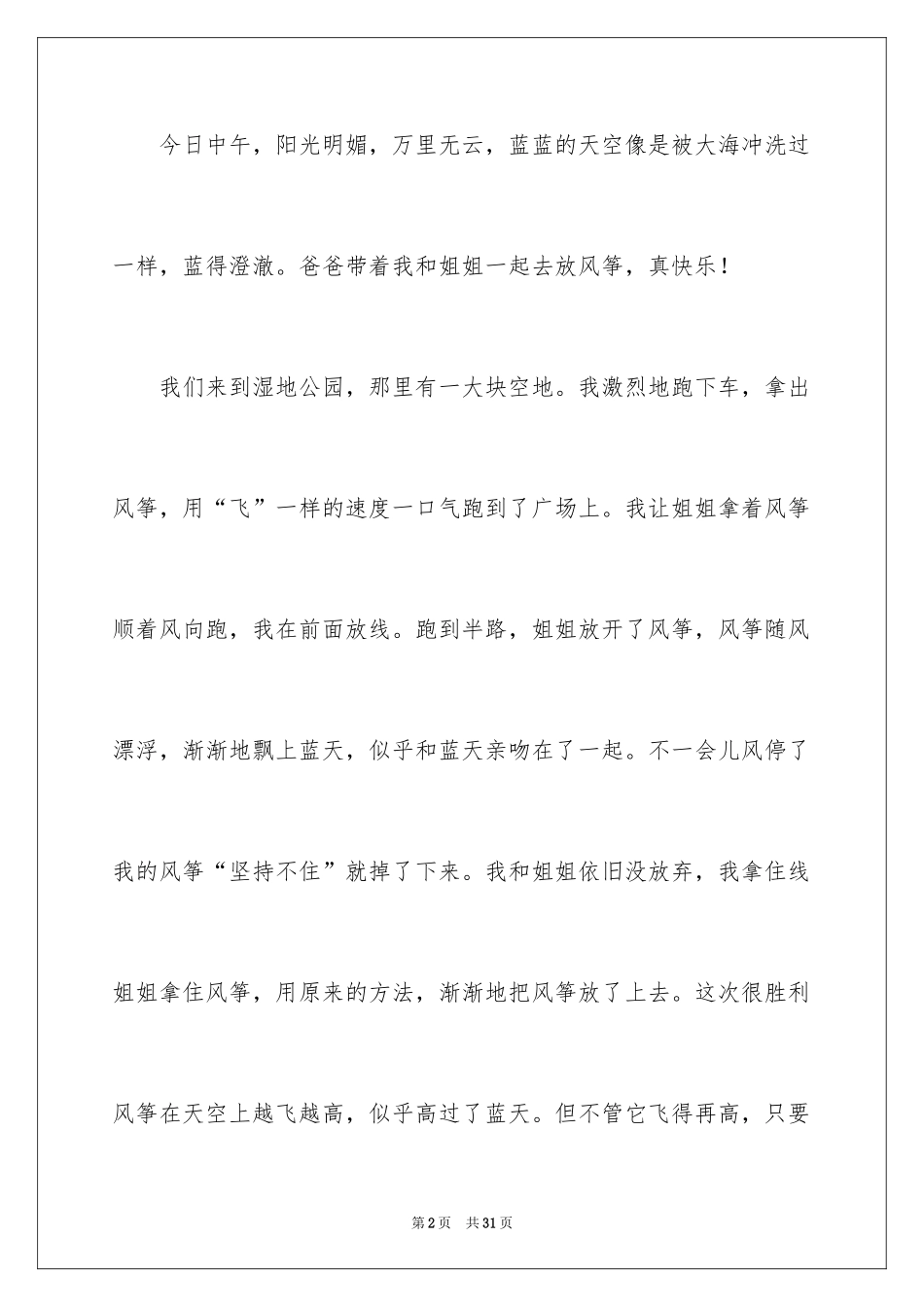 2024四年级记事作文_20_第2页