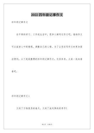 2024四年级记事作文_20