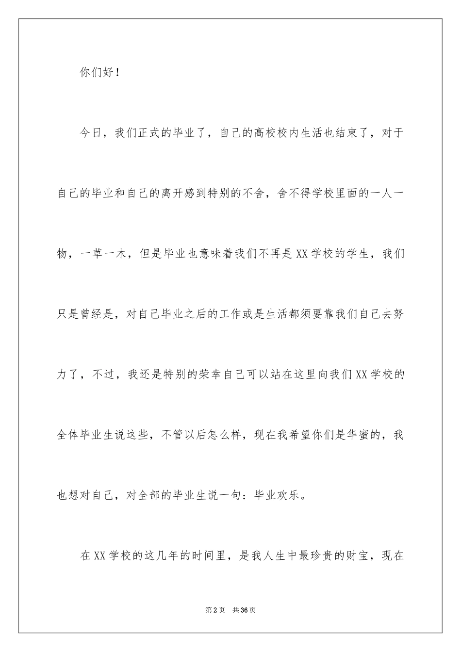 2024大学毕业典礼学生代表演讲稿_9_第2页