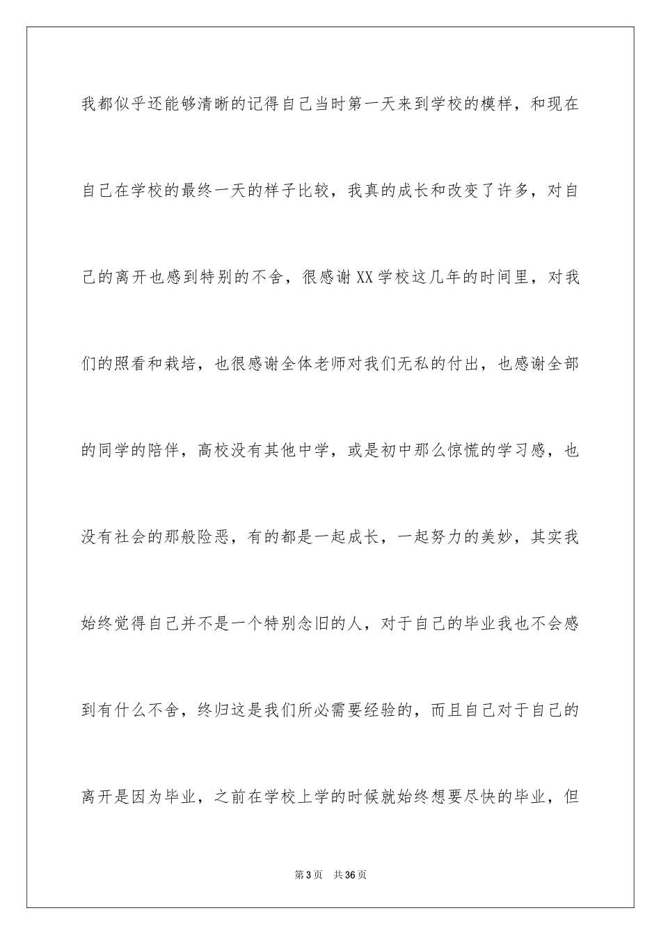 2024大学毕业典礼学生代表演讲稿_9_第3页