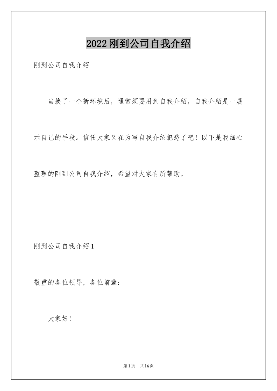 2024刚到公司自我介绍_第1页