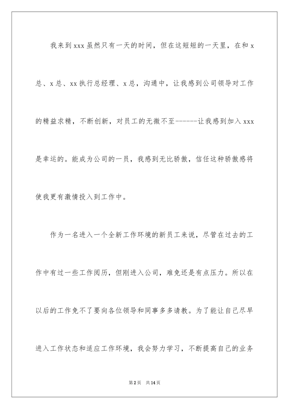 2024刚到公司自我介绍_第2页