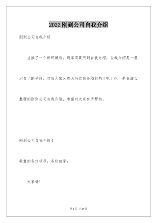 2024刚到公司自我介绍