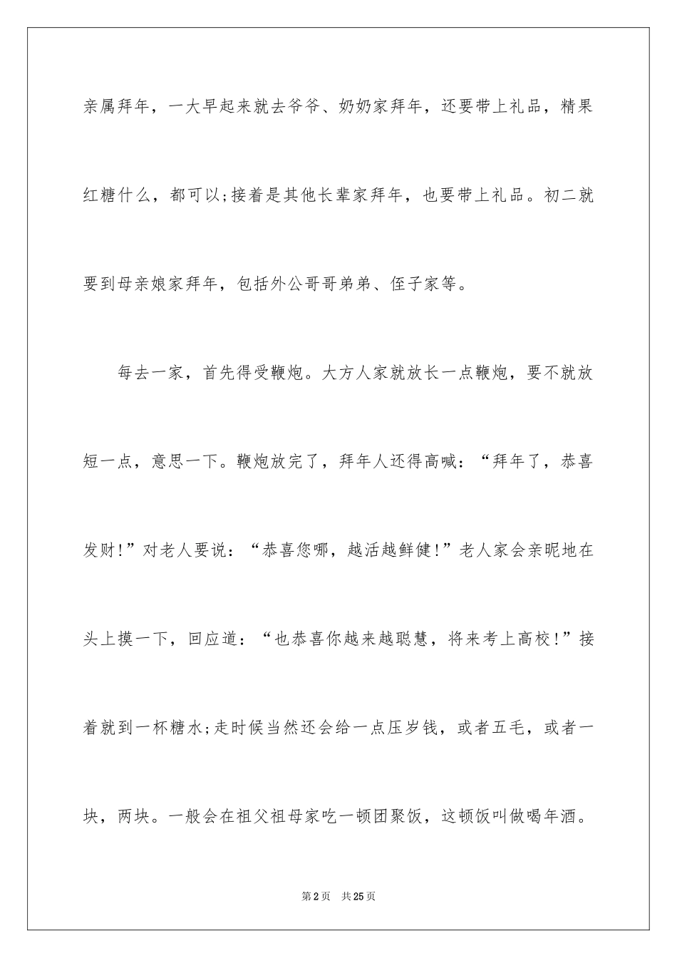 2024大年初一作文_236_第2页