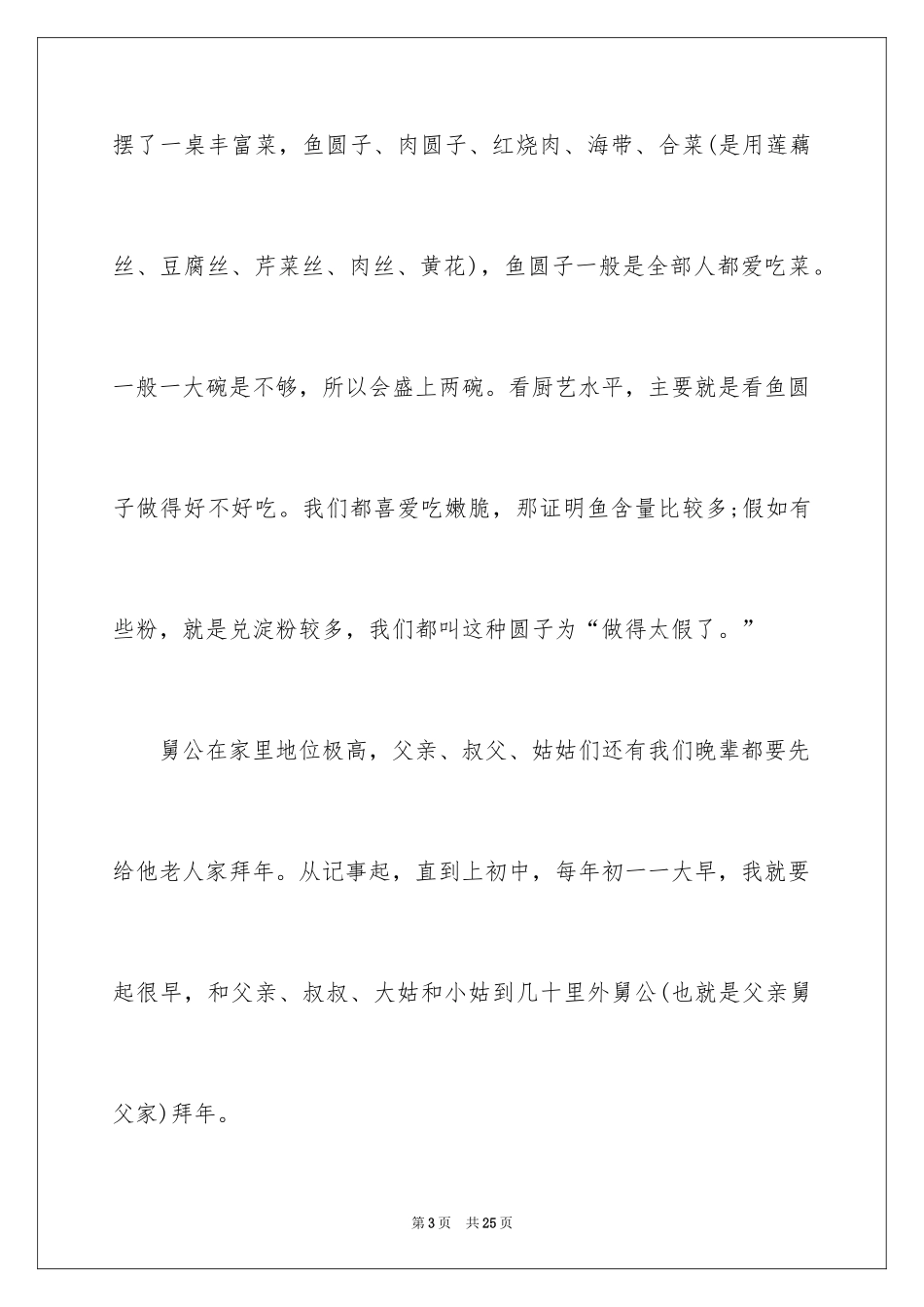 2024大年初一作文_236_第3页
