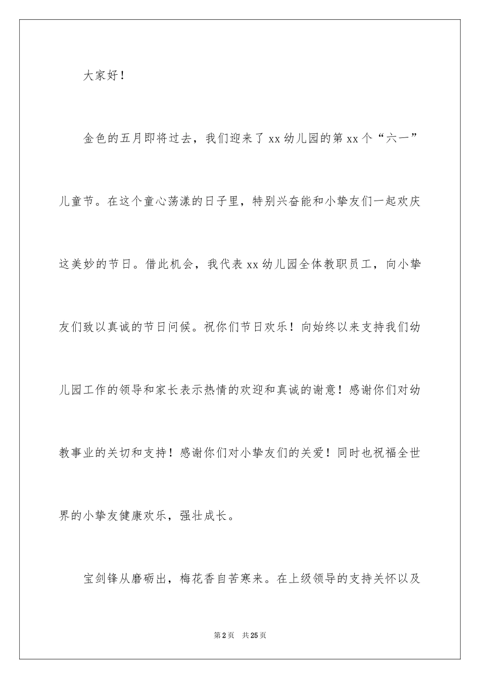 2024六一儿童节园长致辞_4_第2页