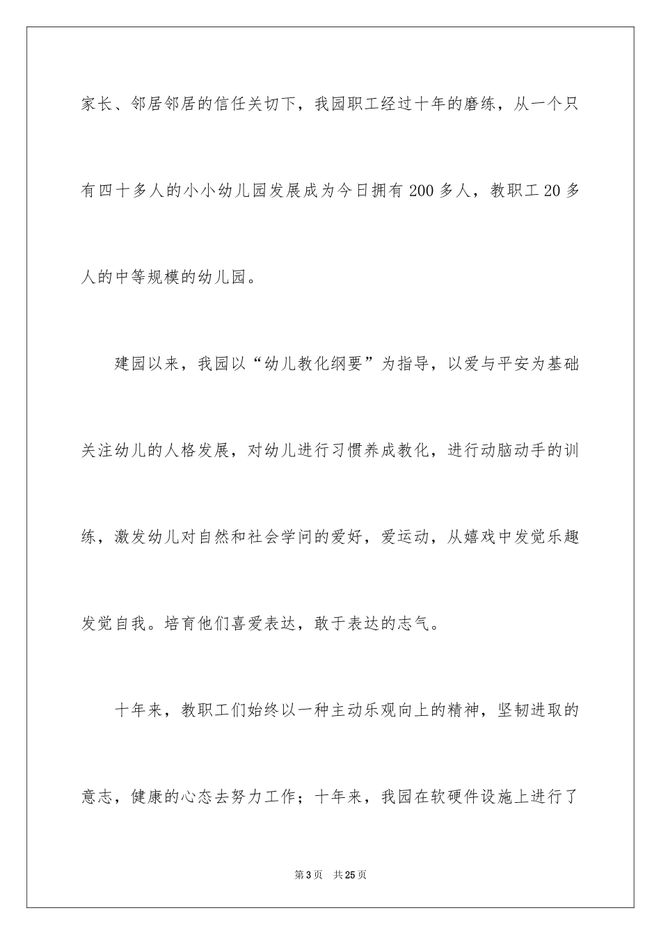 2024六一儿童节园长致辞_4_第3页