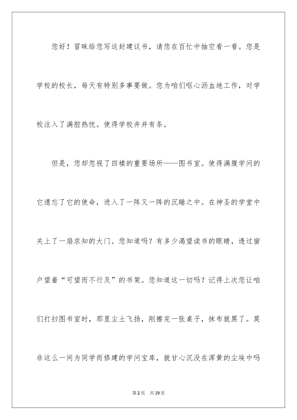 2024学生给学校的建议书_26_第2页