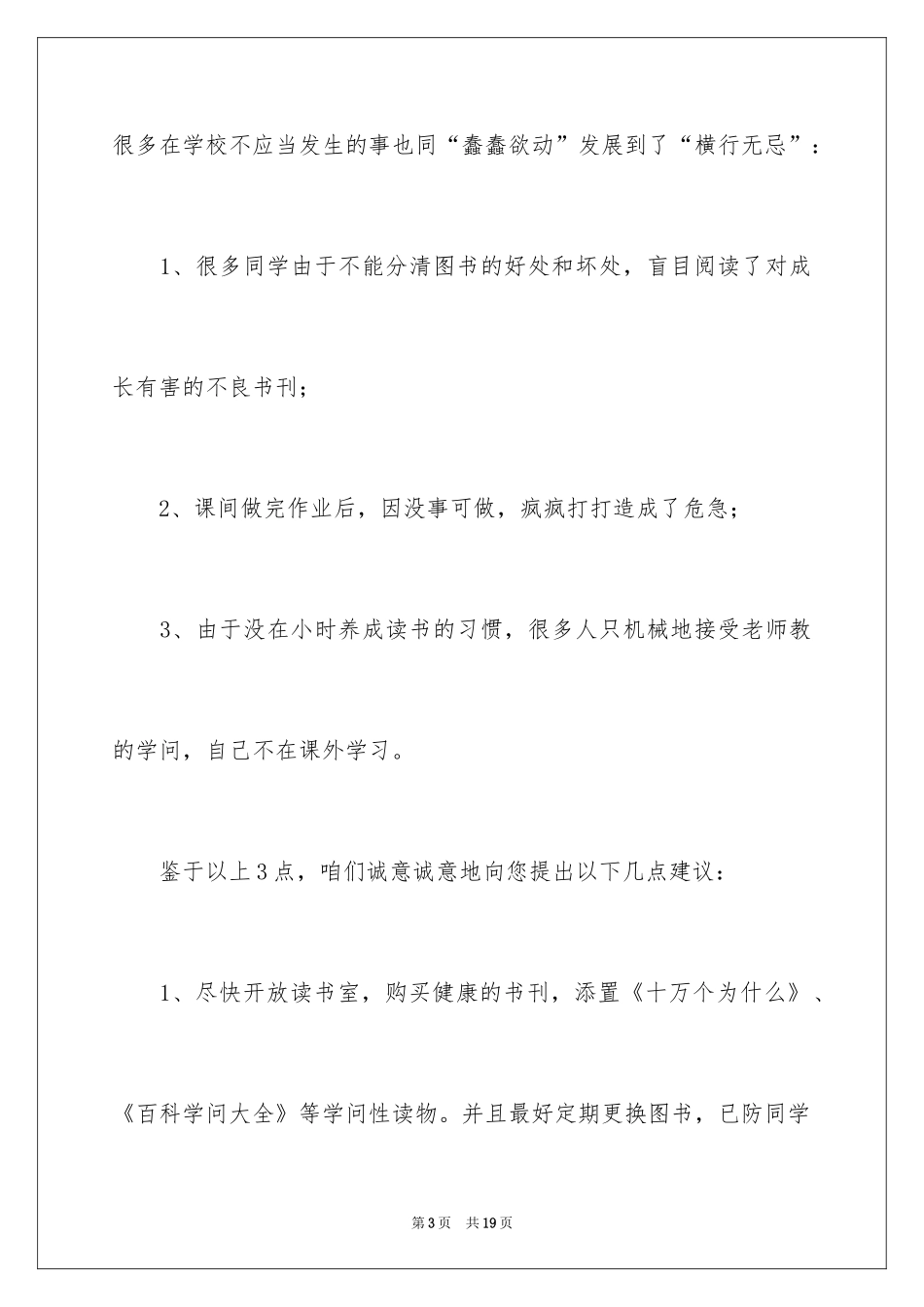 2024学生给学校的建议书_26_第3页