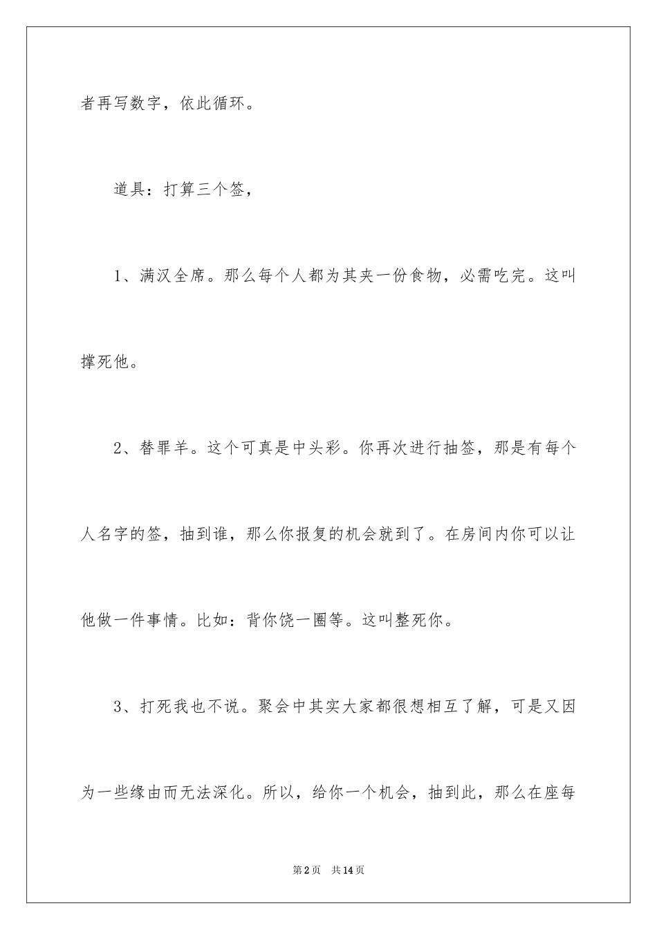 2024同学聚会游戏_第2页