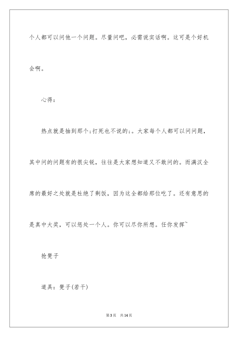 2024同学聚会游戏_第3页