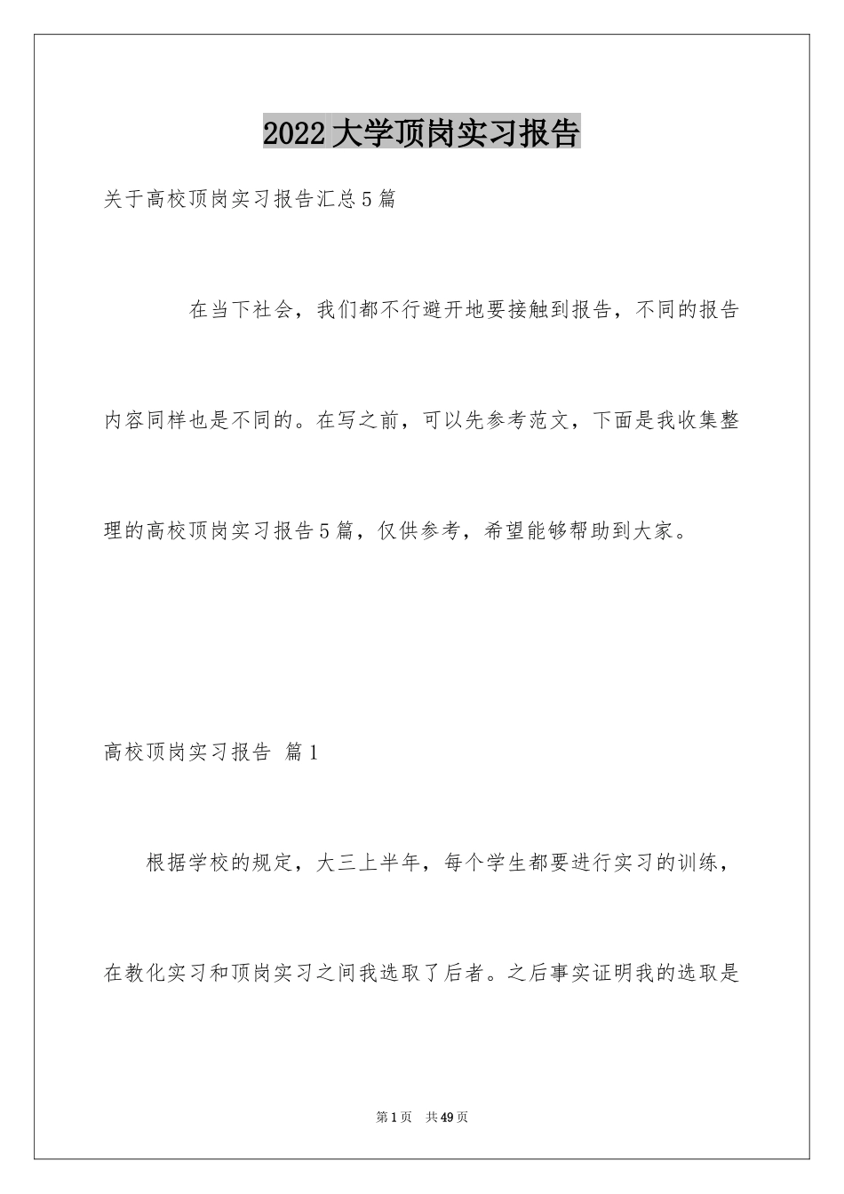 2024大学顶岗实习报告_6_第1页