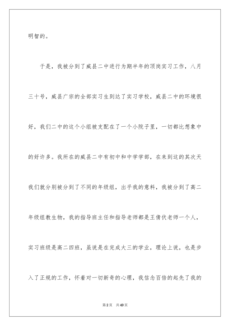 2024大学顶岗实习报告_6_第2页