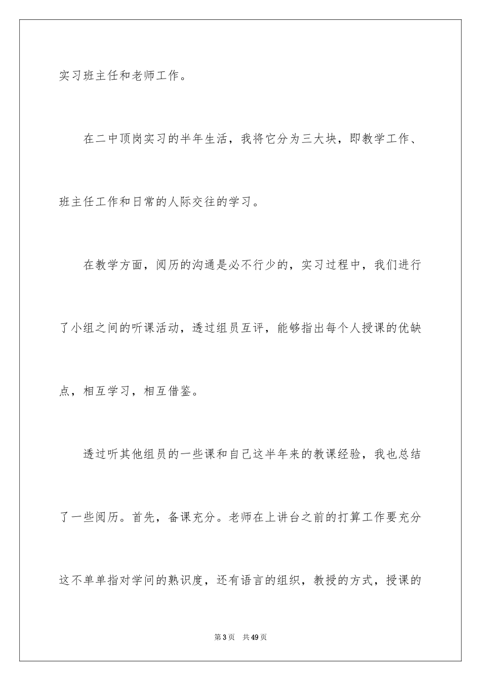 2024大学顶岗实习报告_6_第3页