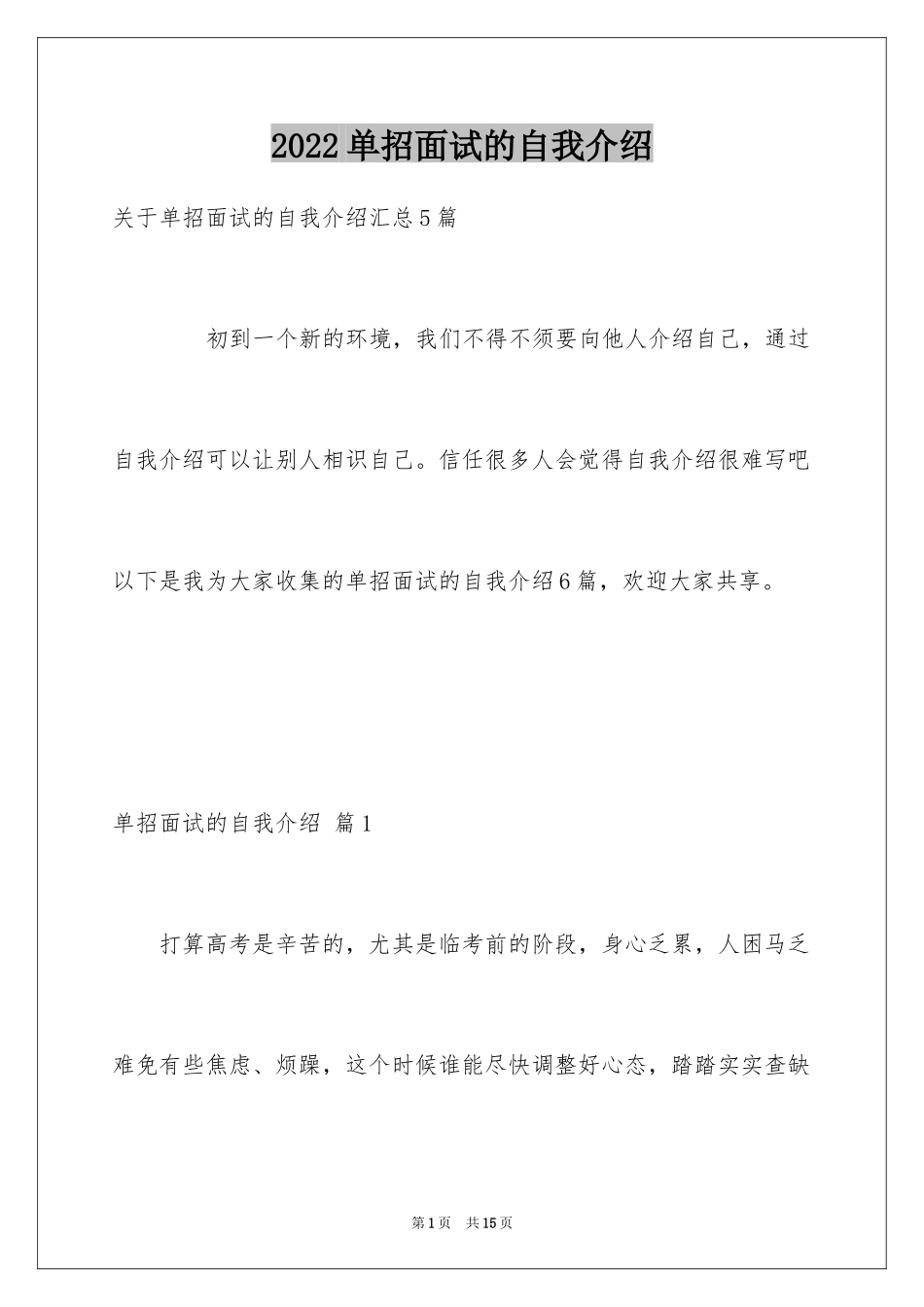 2024单招面试的自我介绍_28_第1页