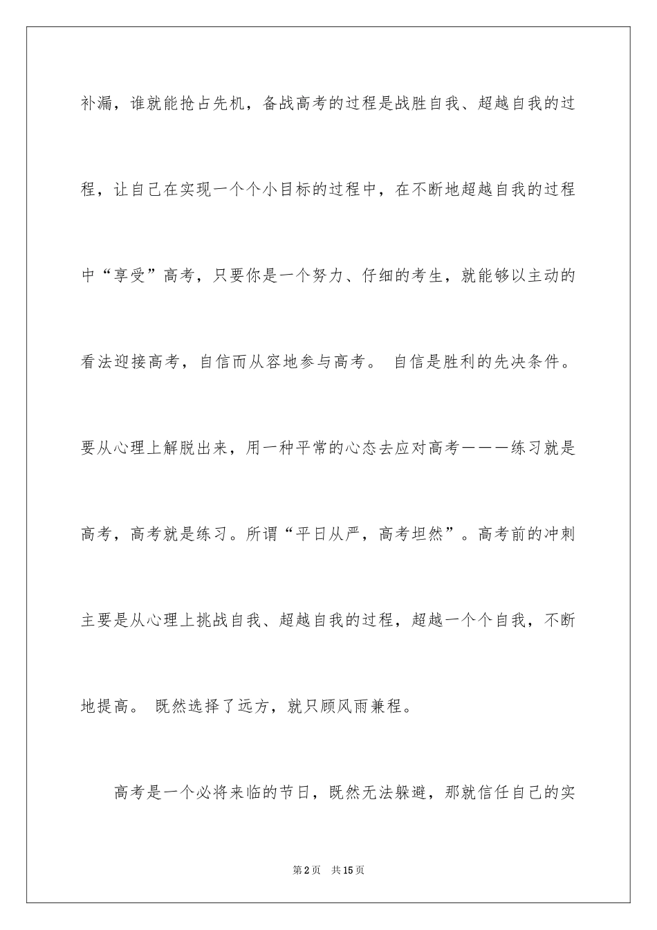 2024单招面试的自我介绍_28_第2页