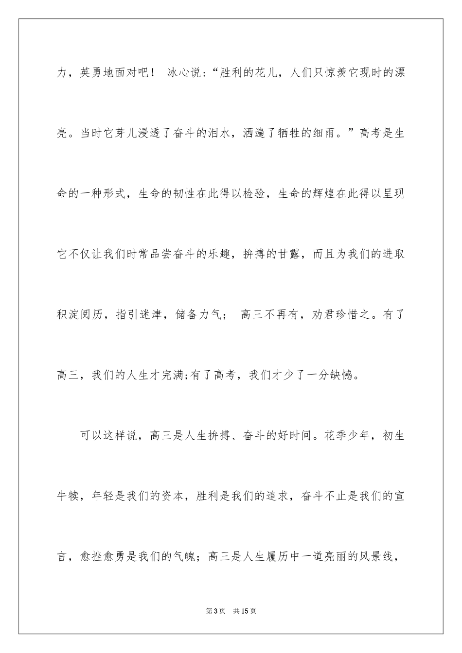 2024单招面试的自我介绍_28_第3页