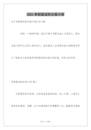 2024单招面试的自我介绍_28