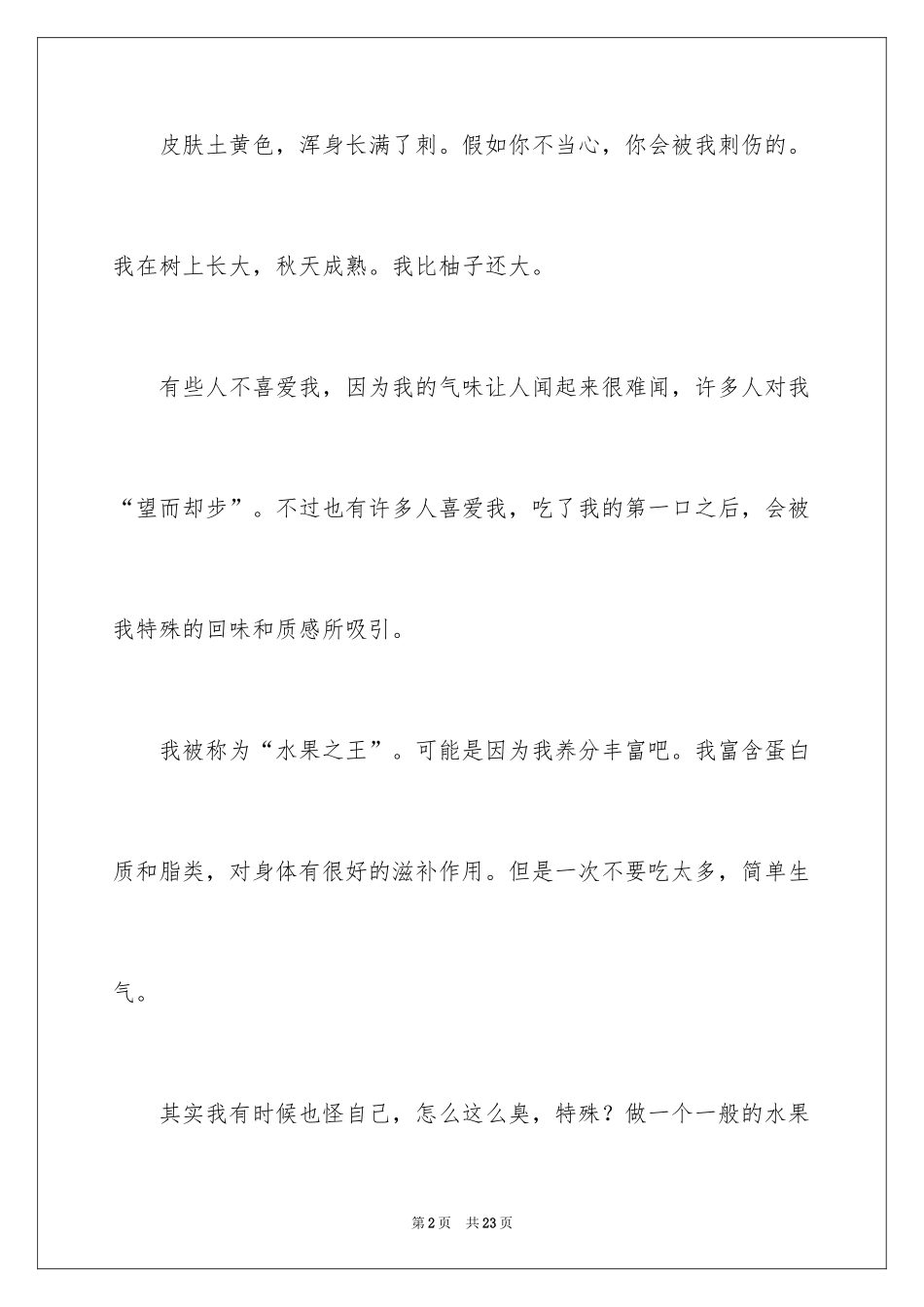 2024初三写景作文_137_第2页