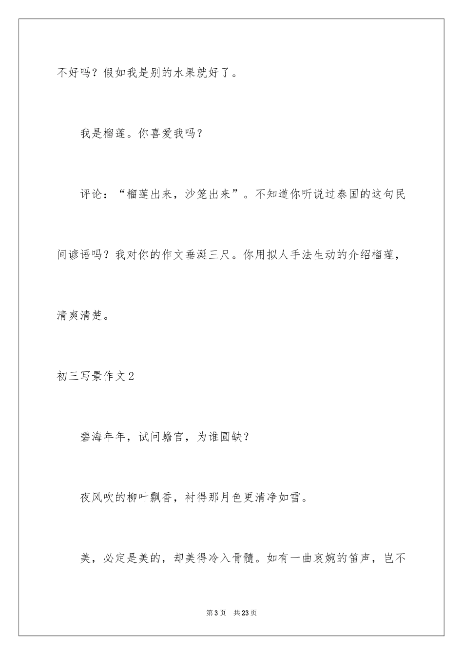 2024初三写景作文_137_第3页