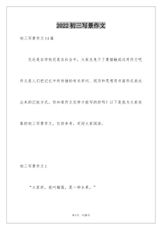 2024初三写景作文_137