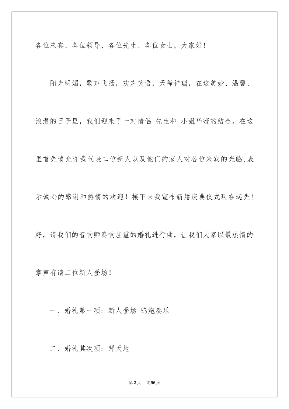 2024婚礼司仪主持词_59_第2页