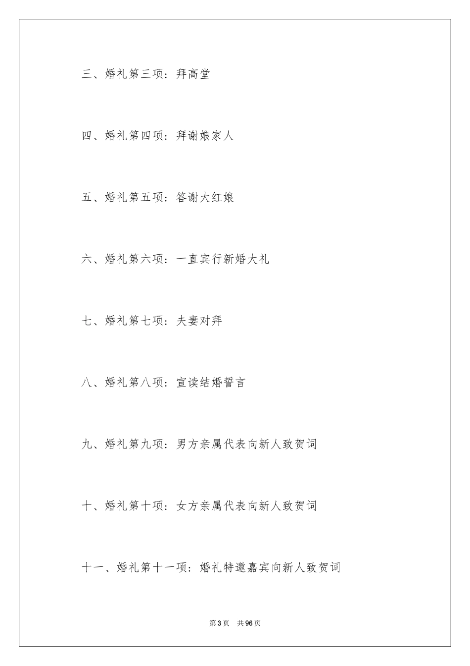 2024婚礼司仪主持词_59_第3页