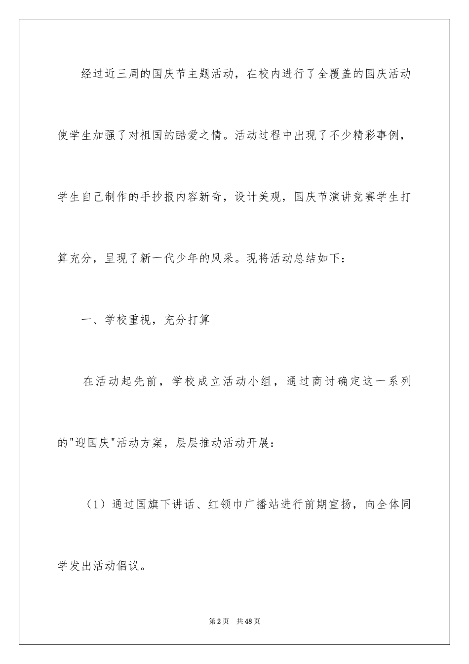 2024国庆节活动总结_6_第2页