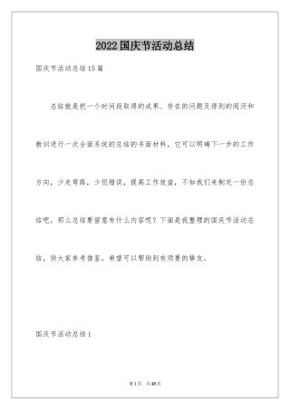 2024国庆节活动总结_6