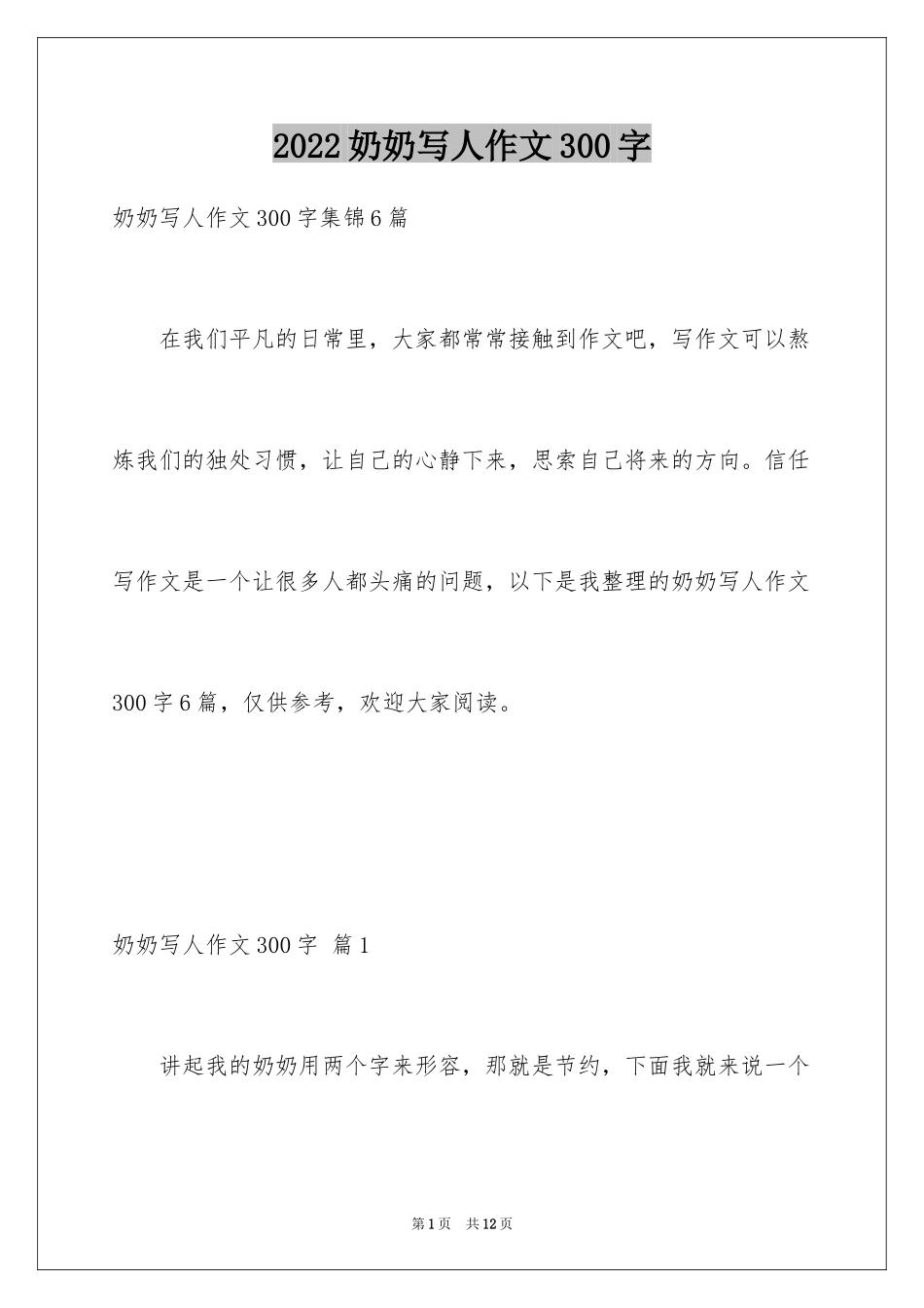 2024奶奶写人作文300字_107_第1页