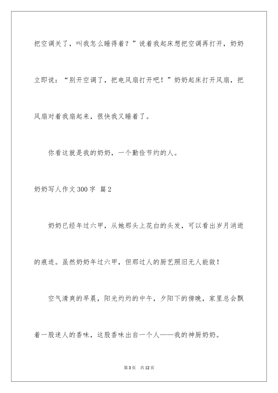 2024奶奶写人作文300字_107_第3页