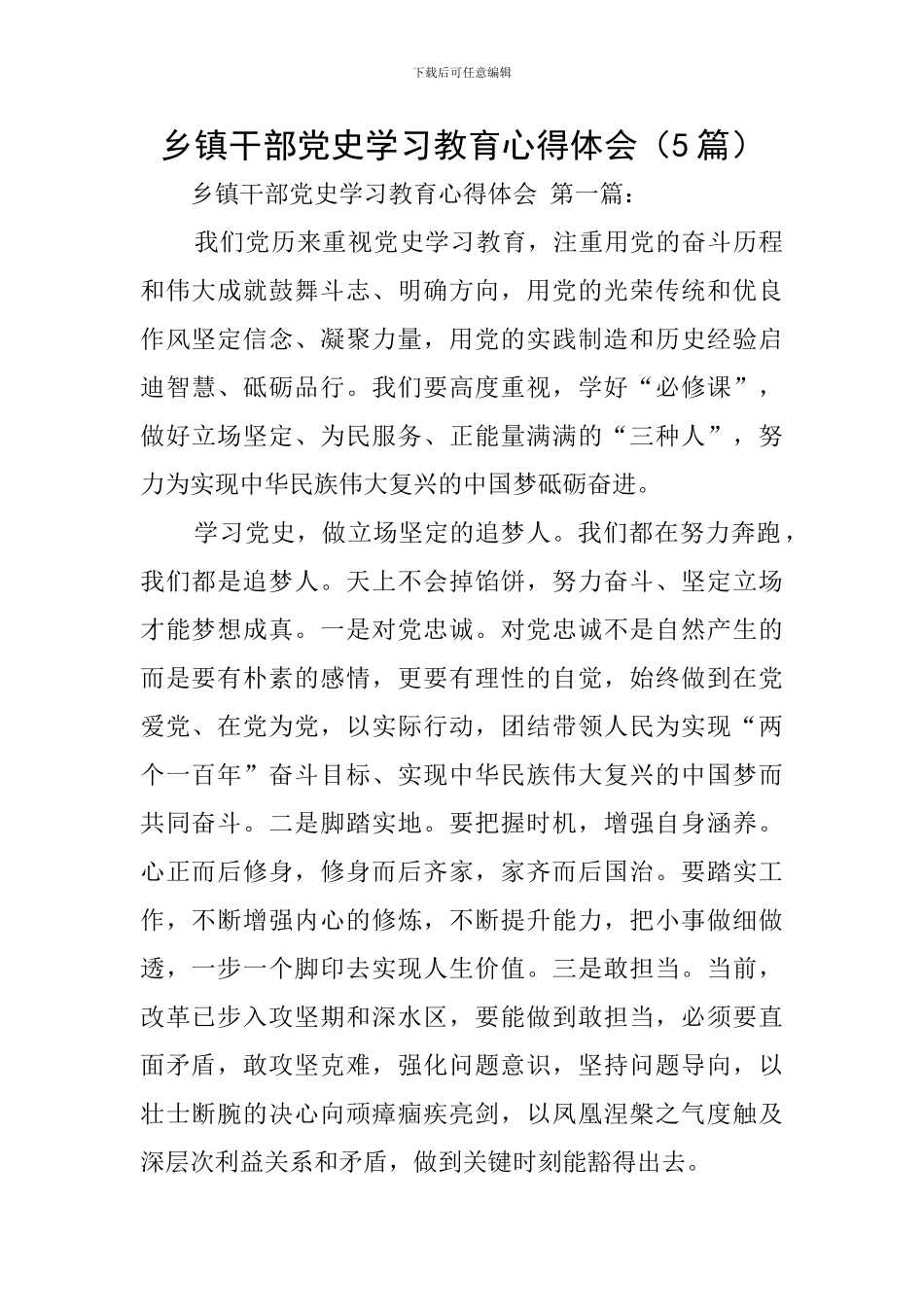 乡镇干部党史学习教育心得体会_第1页