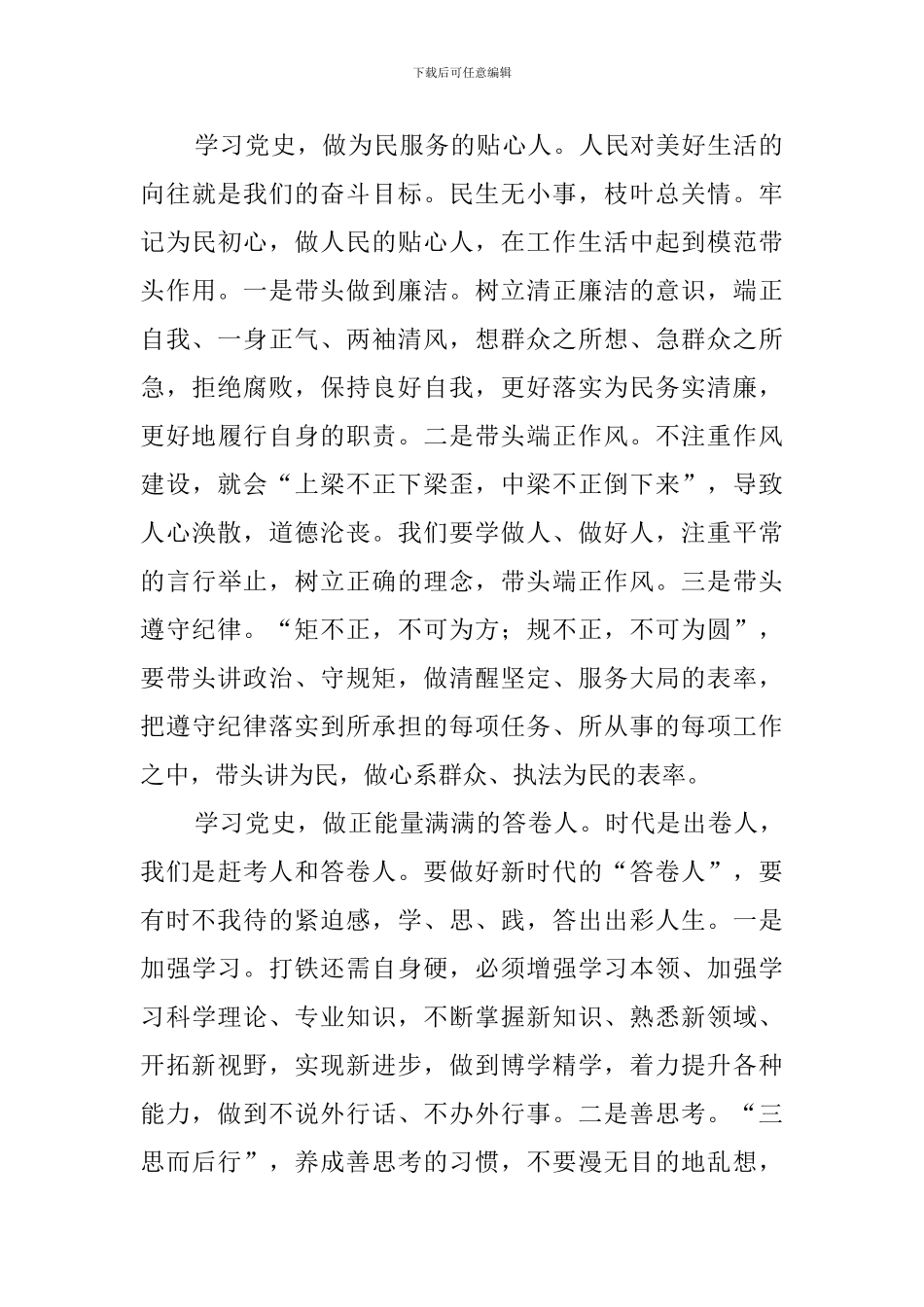 乡镇干部党史学习教育心得体会_第2页