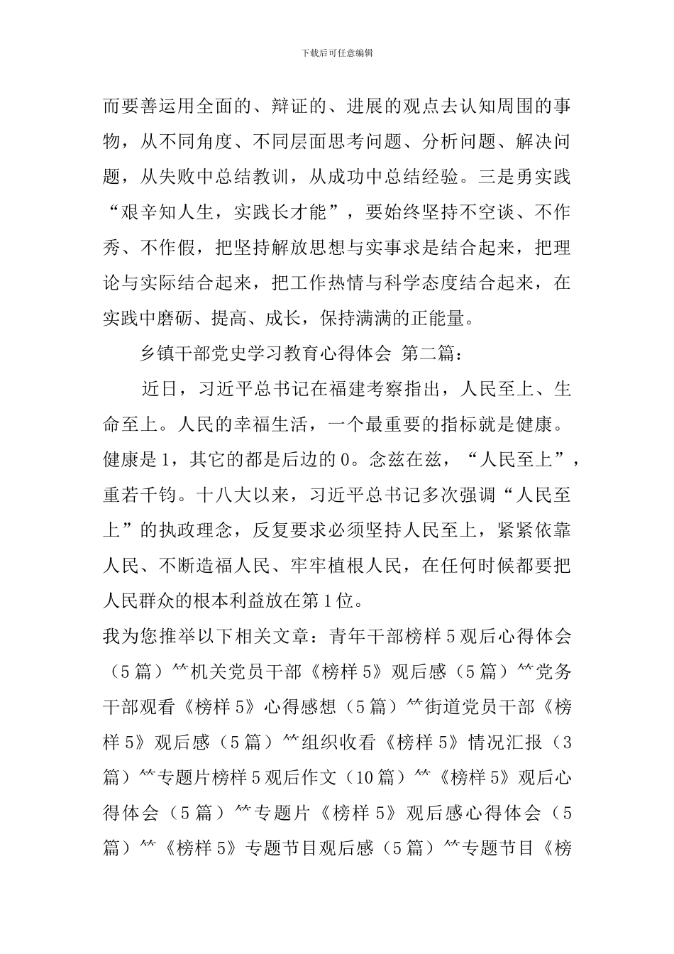 乡镇干部党史学习教育心得体会_第3页