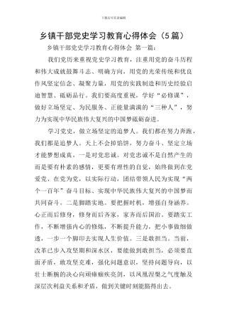 乡镇干部党史学习教育心得体会